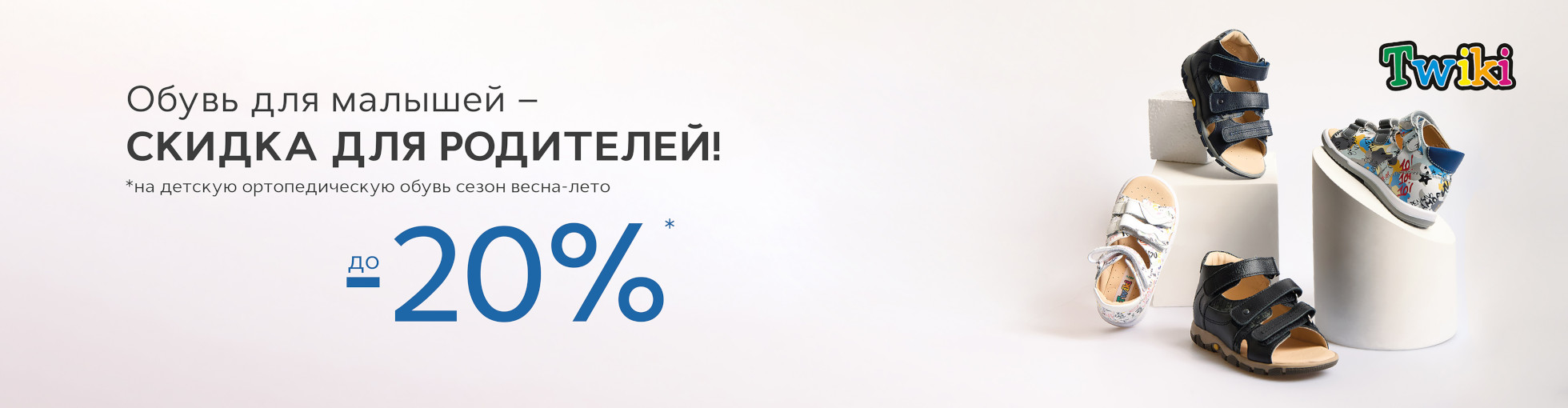Распродажа обуви коллекции Весна-Лето- скидка до 20% Распродажа обуви коллекции Весна-Лето- скидка до 20%