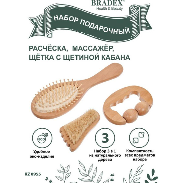 Набор подарочный расчёска, деревянный антицеллюлитный массажер, щётка с щетиной KZ0955  Набор подарочный расчёска, деревянный антицеллюлитный массажер, щётка с щетиной KZ0955
